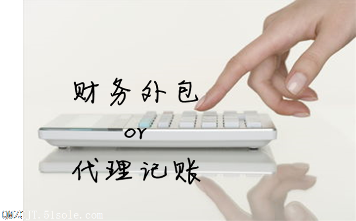 財(cái)務(wù)外包服務(wù)簡(jiǎn)介